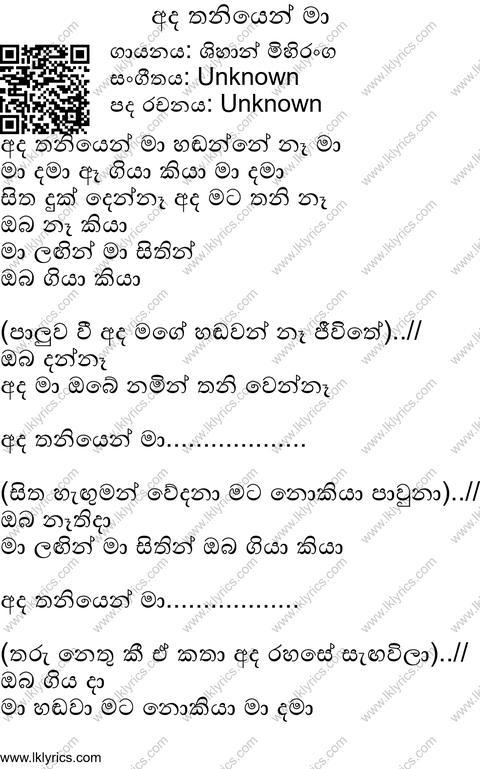 Ada Thaniyen Ma Lyrics